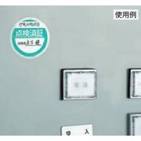 エスコ φ40mm 点検済ステッカー(10枚) EA983BV-31 1セット(150枚:10枚×15組)（直送品）