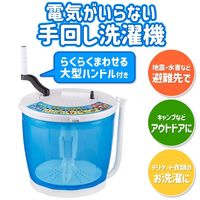 エスコ 340x343mm 手動洗濯機(手廻し回転式) EA928AN-1 1個（直送品）