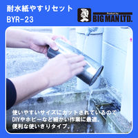 ビッグマン 耐水ペーパーミニセット 18枚入り BYR-23 1セット