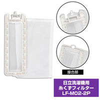 朝日電器 洗濯機用糸くずフィルター 三菱用 LF-M02-2P 1袋(2個)