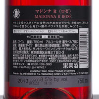 ドイツ　マドンナ R 　ロゼワイン 甘口　750ml 1本　サントリー