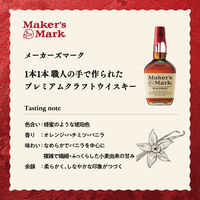 メーカーズマーク 45度　700ml 1本　正規品　バーボンウイスキー