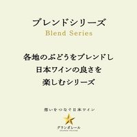 グランポレール エスプリ・ド・ヴァン・ジャポネ 絢 AYA 赤ワイン ライトボディ 720ml 1本