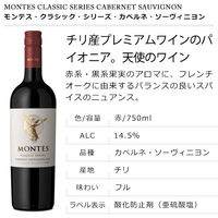 【エノテカ】チリ　モンテス クラシック・カベルネ・ソーヴィニヨン 赤ワイン　フルボディ　750ml 1本