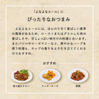 クラフトビール　よなよなエール　350ml　1ケース(24本)　缶ビール　ヤッホーブルーイング