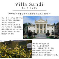 イタリア ヴィッラ サンディ プロセッコ DOC　スパークリングワイン 白　辛口　750ml 1本　サントリー