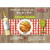 アルゼンチン　サンタアナ クラシックシャルドネ 白　辛口　750ml 1本　日本酒類販売