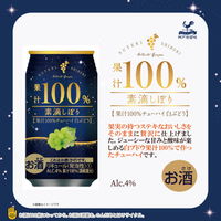 チューハイ 素滴しぼり 果汁100% 白ぶどう 350ml 1ケース(24本) 白ぶどうサワー 酎ハイ