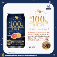 チューハイ 素滴しぼり 果汁100% ピンクグレープフルーツ 350ml 1ケース（24本入） ピンクグレープフルーツサワー 酎ハイ