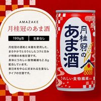 甘酒 月桂冠のあま酒（あまざけ） 190g 缶 1箱（30本）
