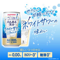 ノンアルコール のんある気分＜ホワイトサワー ノンアルコール＞ 350ml 1ケース（24本入） ノンアルコールチューハイ サントリー