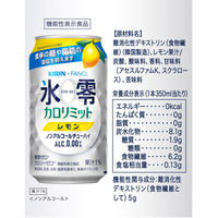 ノンアルコールチューハイ 氷零 ゼロハイ カロリミットレモン 350ml 1ケース（24本入） キリン×ファンケル