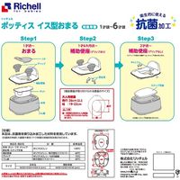 リッチェル ポッティス イス型おまるK ブルー 1セット入×3セット 4973655939642（直送品）