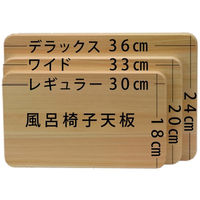 ダイワ産業 風呂椅子 木製 ひのき 日本製 防カビ 撥水加工 デラックスサイズ ID-30 1個（直送品）