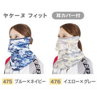 ヤケーヌ 日焼け防止専用ＵＶカットマスク ヤケーヌフィット迷彩耳カバー付 ブルー×ネイビー F 475 1セット(2入)（直送品）