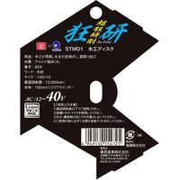 柳瀬 SK11 狂研 木工ディスク #24 STM01 1セット(6枚)（直送品）