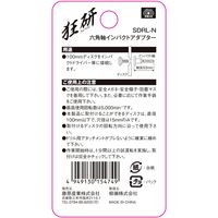 柳瀬 SK11 狂研 六角軸インパクトアダプタ SDRLーN 1セット(3個)（直送品）