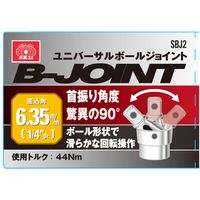 藤原産業 SK11 ユニバーサルボールジョイント SBJ2 1セット(5個)（直送品）