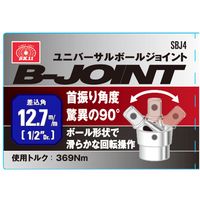 藤原産業 SK11 ユニバーサルボールジョイント SBJ4 1セット(3個)（直送品）