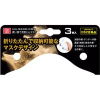 藤原産業 SK11 使い捨て式防じんマスク 3枚入 No.9600ーDS2 1セット(4組)（直送品）