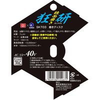 柳瀬 SK11 狂研 磨きディスク 焼け防止 SKT03 1セット(5枚)（直送品）