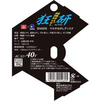 柳瀬 SK11 狂研 マルチはがし積層ディスク SNG05 1セット(3枚)（直送品）