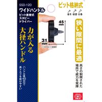 藤原産業 SK11 ワイドスタビードライバー SSDー120 1セット(8本)（直送品）