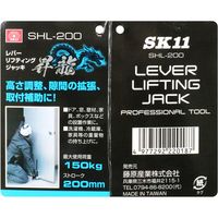 藤原産業 SK11 レバーリフティングツール昇龍 SHLー200 1台（直送品）