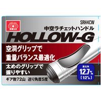 藤原産業 SK11 中空ラチェットハンドル SRH4CW 1本（直送品）