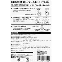 藤原産業 EーValue スタビーツールセット ETSー43N 1組（直送品）