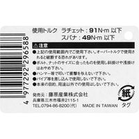 藤原産業 SK11 フレックスラチェットレンチ 12mm MSFRー12P 1本（直送品）