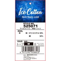 藤原産業 SK11 アイスコットン 半袖Tシャツ トープ Mサイズ 525071TPーM 1セット(2枚)（直送品）