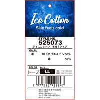 藤原産業 SK11 アイスコットン 半袖Tシャツ トープ LLサイズ 525073TPーLL 1セット(2枚)（直送品）