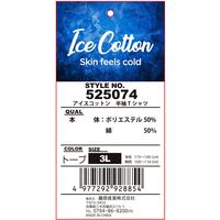 藤原産業 SK11 アイスコットン 半袖Tシャツ トープ 3Lサイズ 525074TPー3L 1セット(2枚)（直送品）