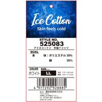 藤原産業 SK11 アイスコットン 半袖Tシャツ ホワイト LLサイズ 525083WHーLL 1セット(2枚)（直送品）