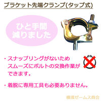 津軽工業 ブラケット先端クランプ (タップ式)40個 (3089) 3089 1箱(40個入)（直送品）