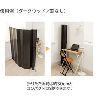 アズワン フレキシブルパネルパーティション マグネット付き ダークウッド 窓なし 65-2331-88 1台（直送品）