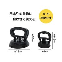 ブロードウォッチ 吸盤機(2個セット) SUCKER-0612 1袋(1個) 69-8572-98（直送品）