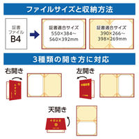 アーテック 証書ファイル 高級布張風 B4 パッド有 えんじ 118850 1セット(1冊×2)（直送品）