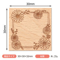 アーテック 木柄スタンプ30 レトロフラワー 木春菊 74751 1セット(1個×2)（直送品）
