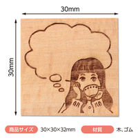 アーテック 木柄スタンプ30 ガールズライフ コーヒーブレイク 74753 1セット(1個×3)（直送品）