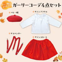 アーテック キッズコスプレ衣装 ベレー帽ガール 19634 1包（直送品）