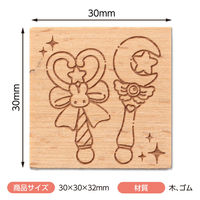 アーテック 木柄スタンプ30 魔法少女 マジカルステッキ 74772 1セット(1個×2)（直送品）