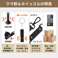 クマ鈴＆ホイッスル 3個 熊鈴 熊よけ鈴 熊対策グッズ ホイッスル カラビナ付き マグネット式消音機能付き KO425 RABLISS（直送品）