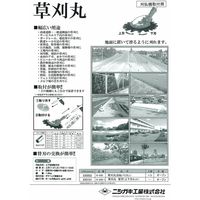 ニシガキ工業 草刈丸用 替刃セット N-830-1 1セット
