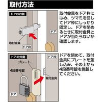 ガードロック 物件管理ロック 一般扉用・4段番号錠付(外開き一枚扉用) No.595 1セット