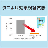 ムシューダ ダニよけ 大判シート 1セット（2枚入×3個）