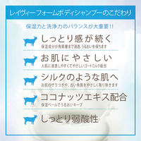 レイヴィー フォームボディシャンプー 泡　ボディソープ(ボディウォッシュ)　ゴートミルク 詰め替え 900ml  6個 アクシス