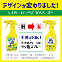 ワイドハイター ＰＲＯ プロ  ラク泡スプレー つけかえ 300ml 1セット（3本入） 衣料用漂白剤 花王