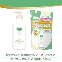 カウブランド 無添加シャンプー さらさらケア 詰替え 360mL 牛乳石鹸共進社